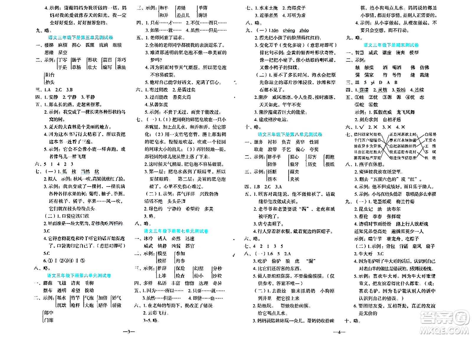 語文出版社2024年春語文同步學(xué)與練三年級語文下冊通用版答案