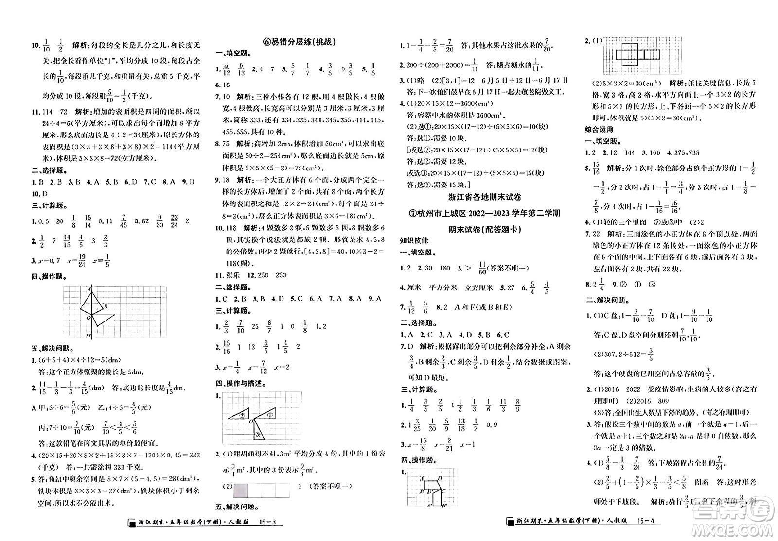 延邊人民出版社2024年春勵(lì)耘書業(yè)浙江期末五年級(jí)數(shù)學(xué)下冊人教版浙江專版答案