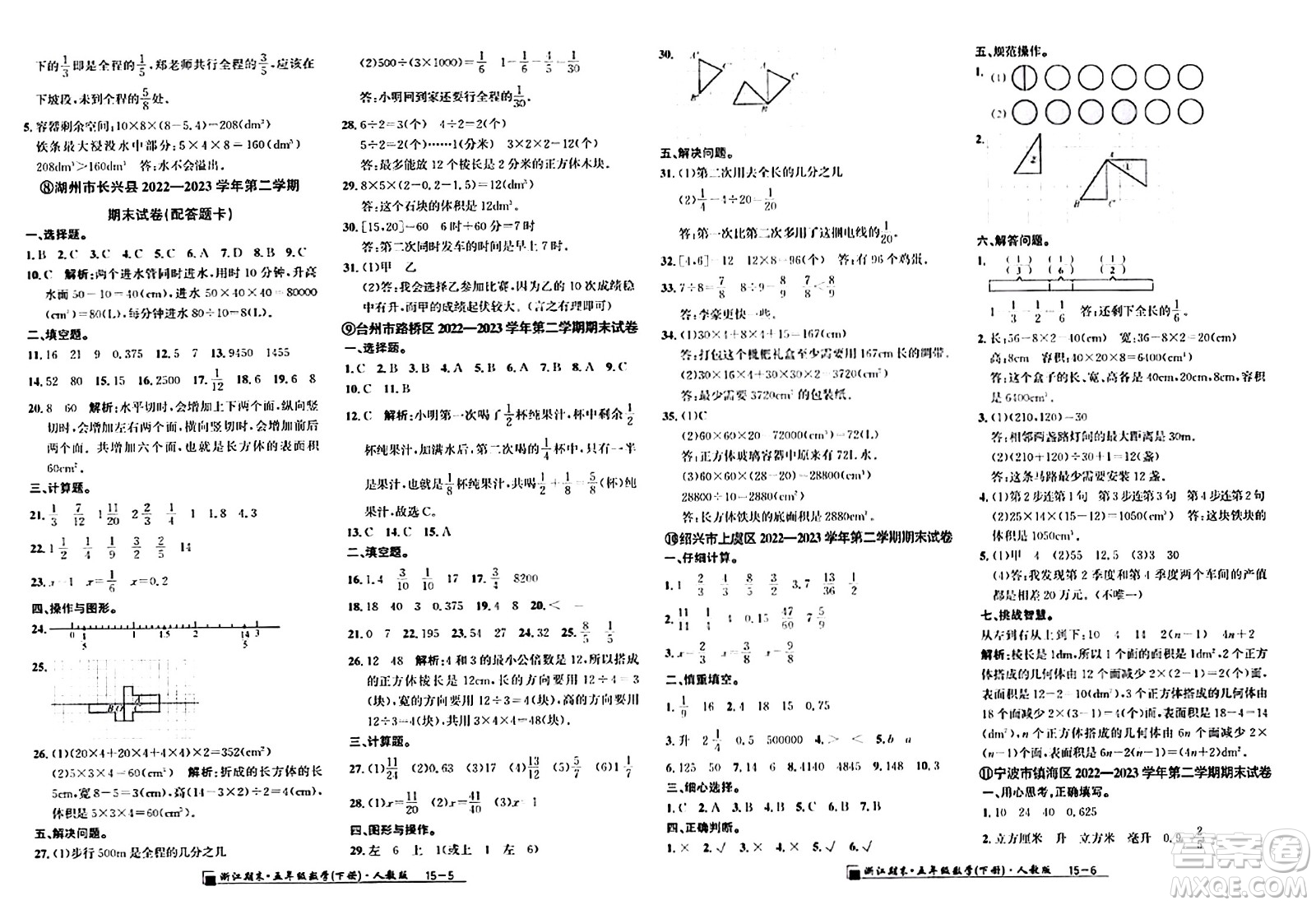 延邊人民出版社2024年春勵(lì)耘書業(yè)浙江期末五年級(jí)數(shù)學(xué)下冊人教版浙江專版答案