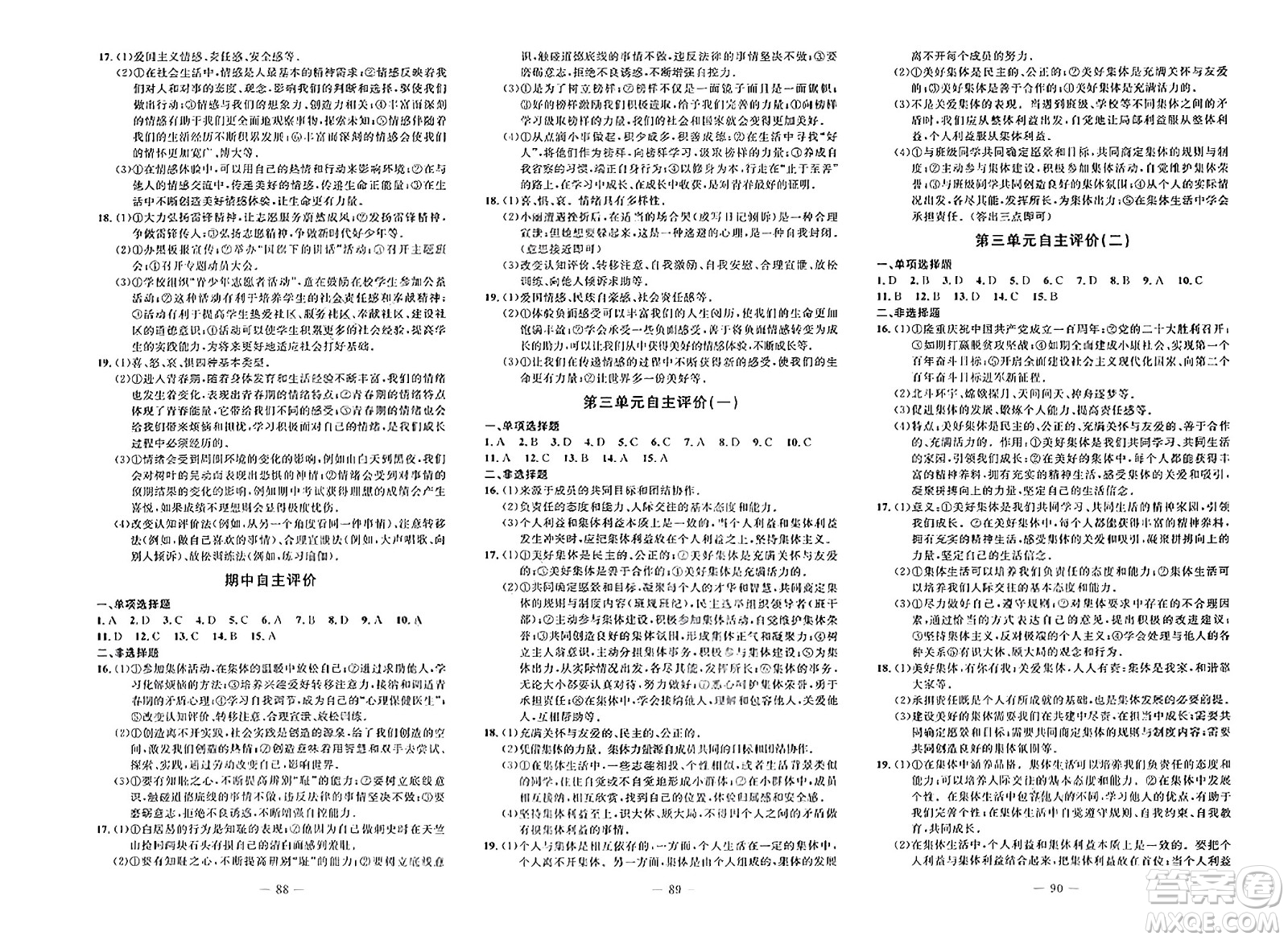 長江少年兒童出版社2024年春智慧課堂自主評價七年級道德與法治下冊通用版答案