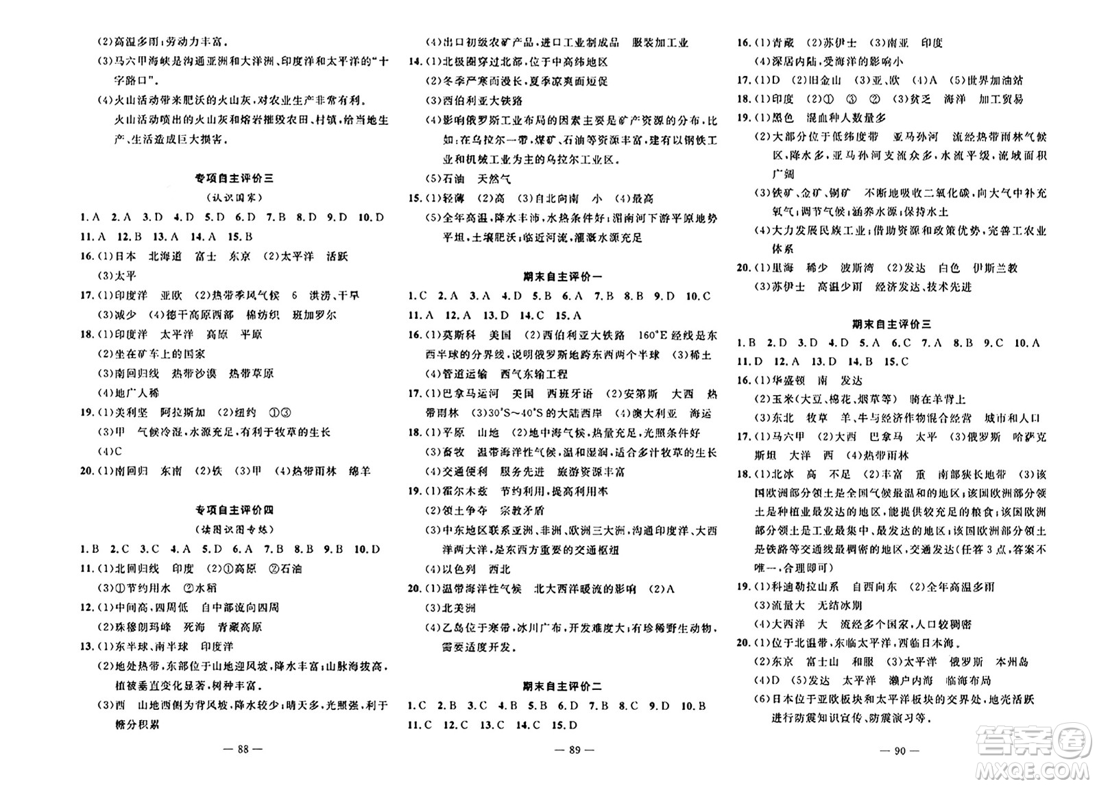 長江少年兒童出版社2024年春智慧課堂自主評價七年級地理下冊通用版答案