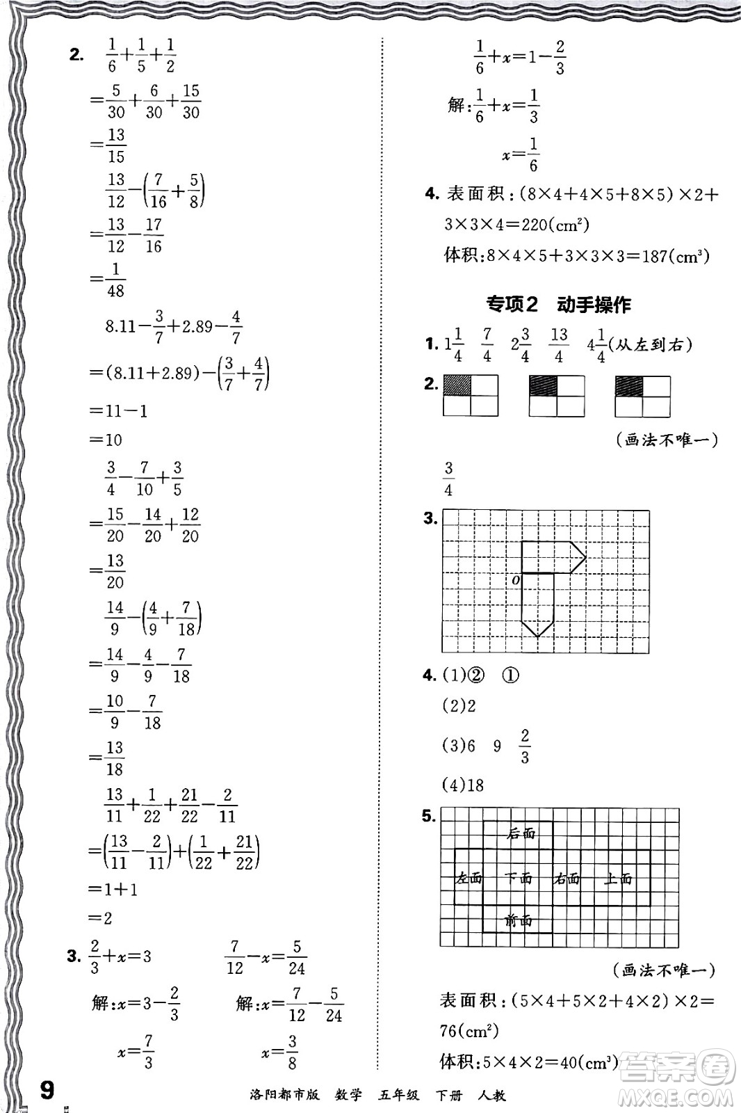 江西人民出版社2024年春王朝霞各地期末試卷精選五年級數(shù)學下冊人教版洛陽專版答案