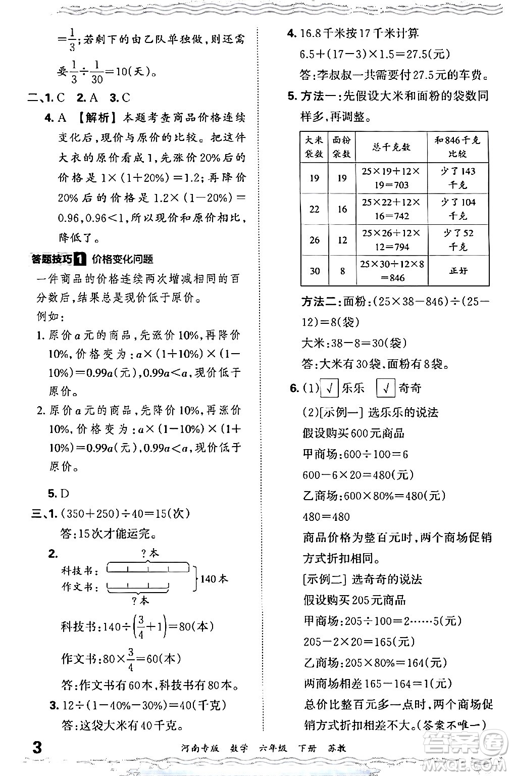 江西人民出版社2024年春王朝霞各地期末試卷精選六年級(jí)數(shù)學(xué)下冊(cè)蘇教版河南專(zhuān)版答案