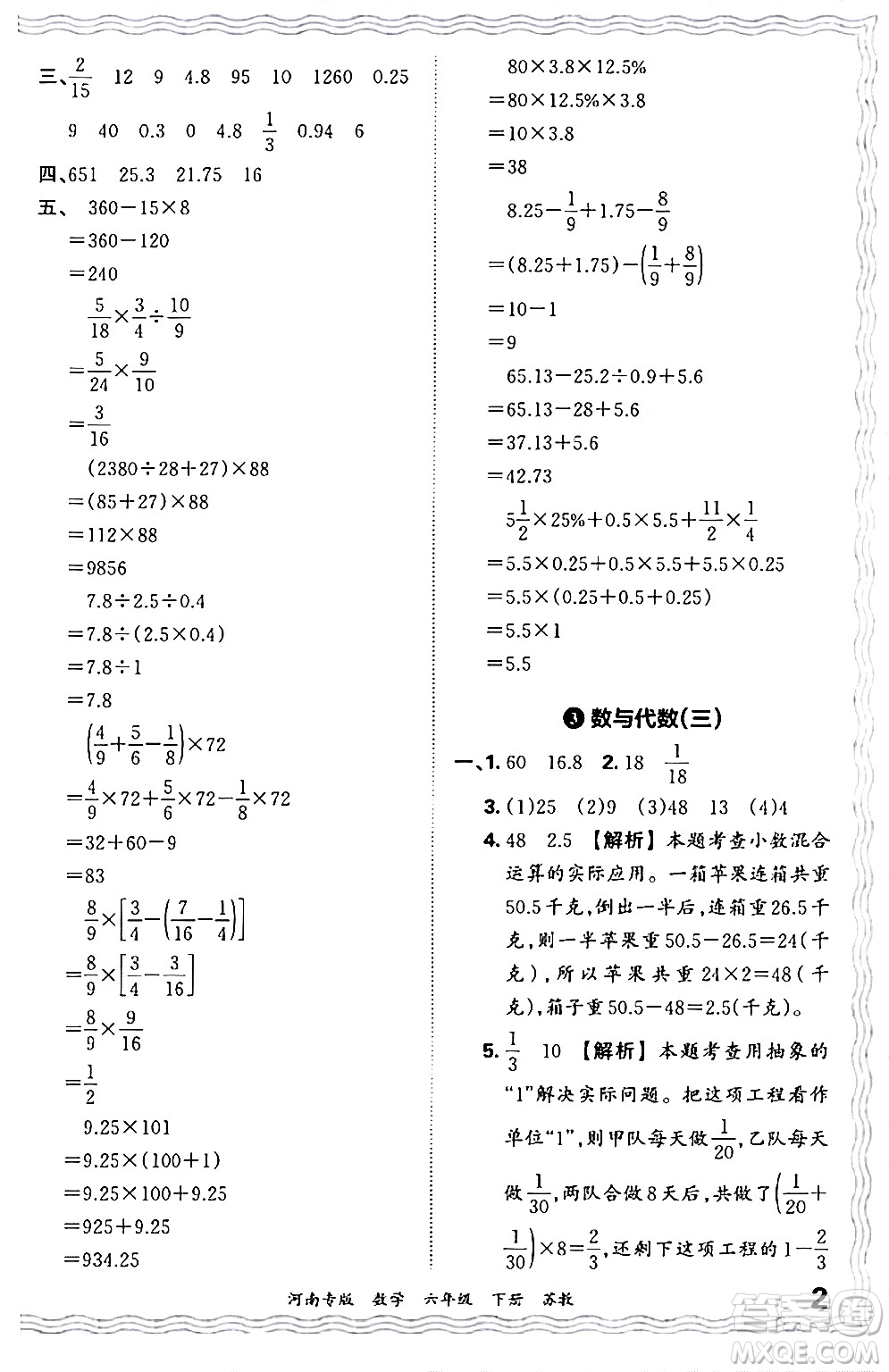 江西人民出版社2024年春王朝霞各地期末試卷精選六年級(jí)數(shù)學(xué)下冊(cè)蘇教版河南專(zhuān)版答案