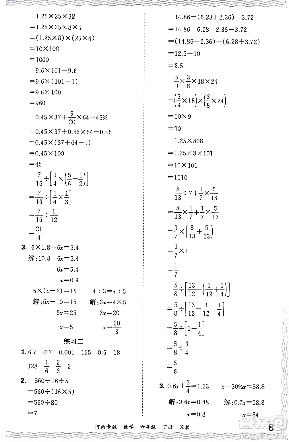 江西人民出版社2024年春王朝霞各地期末試卷精選六年級(jí)數(shù)學(xué)下冊(cè)蘇教版河南專(zhuān)版答案