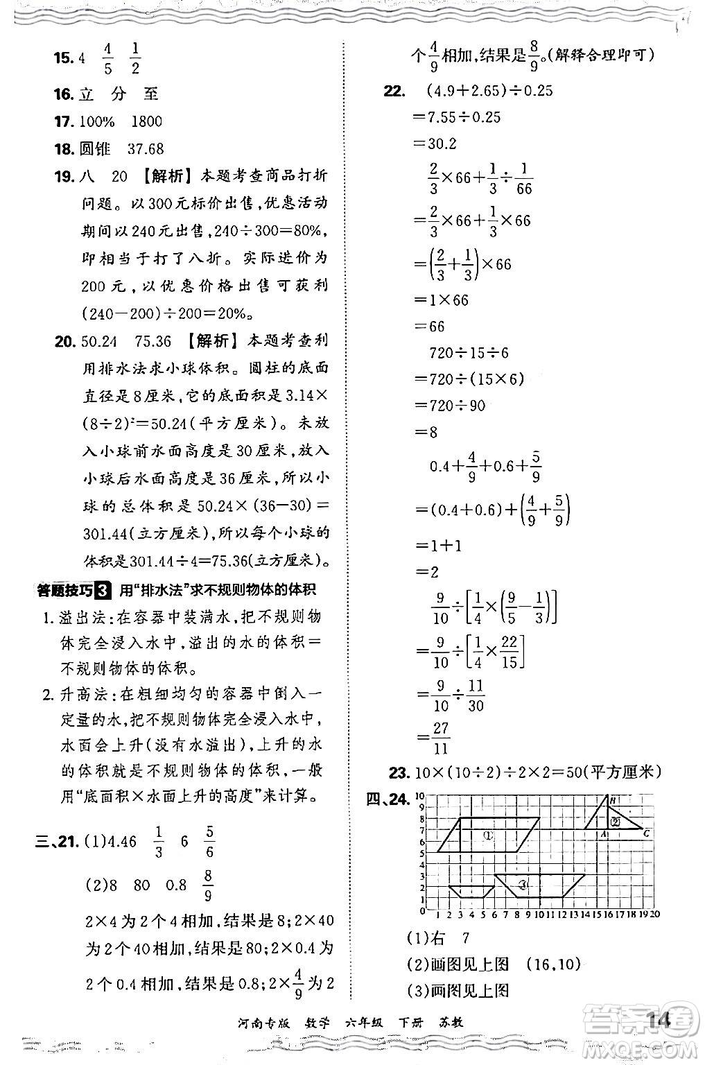 江西人民出版社2024年春王朝霞各地期末試卷精選六年級(jí)數(shù)學(xué)下冊(cè)蘇教版河南專(zhuān)版答案