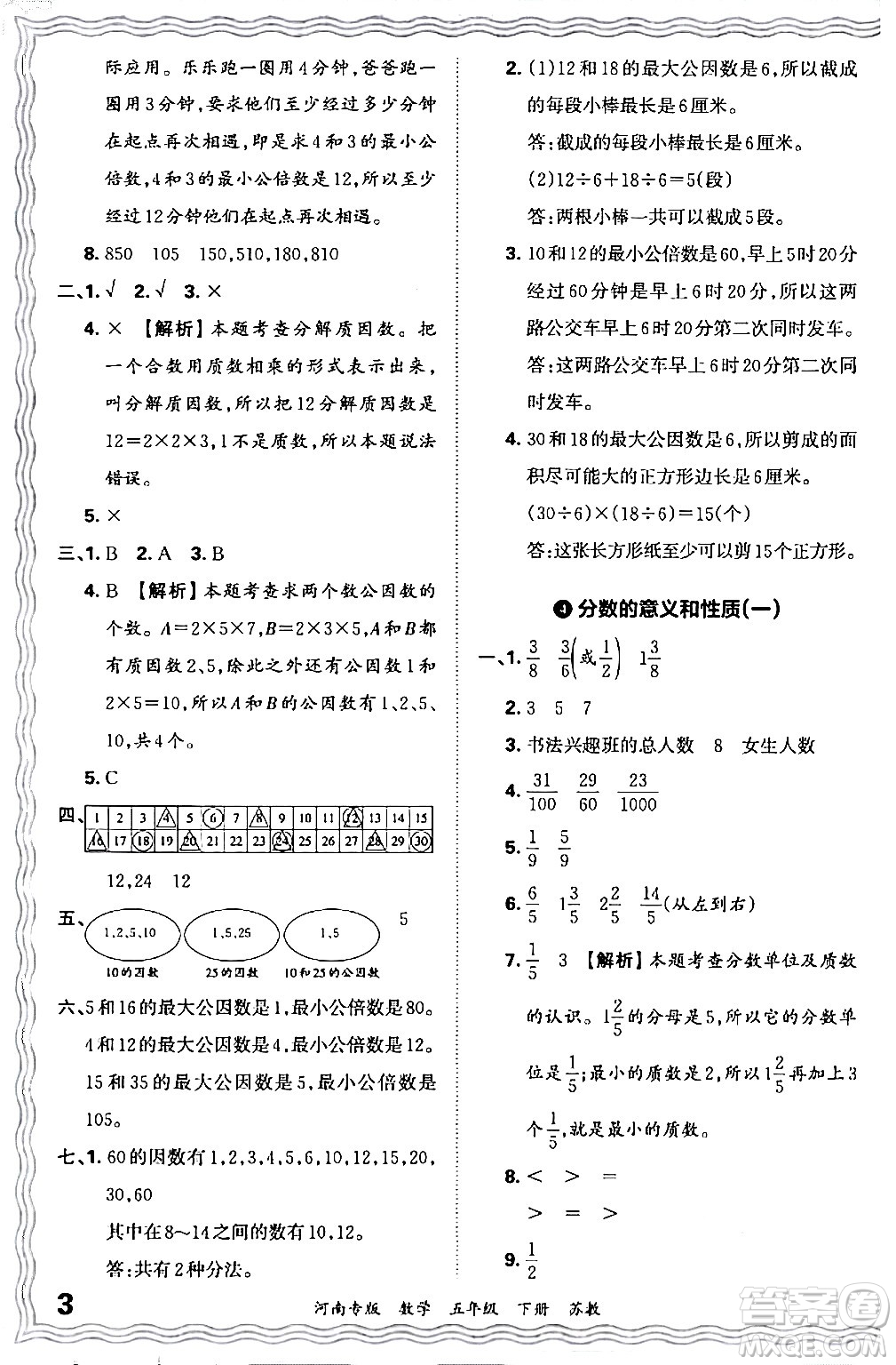 江西人民出版社2024年春王朝霞各地期末試卷精選五年級數(shù)學(xué)下冊蘇教版河南專版答案