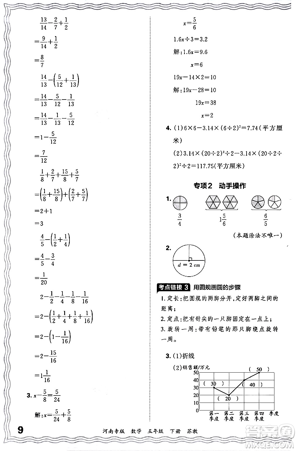 江西人民出版社2024年春王朝霞各地期末試卷精選五年級數(shù)學(xué)下冊蘇教版河南專版答案