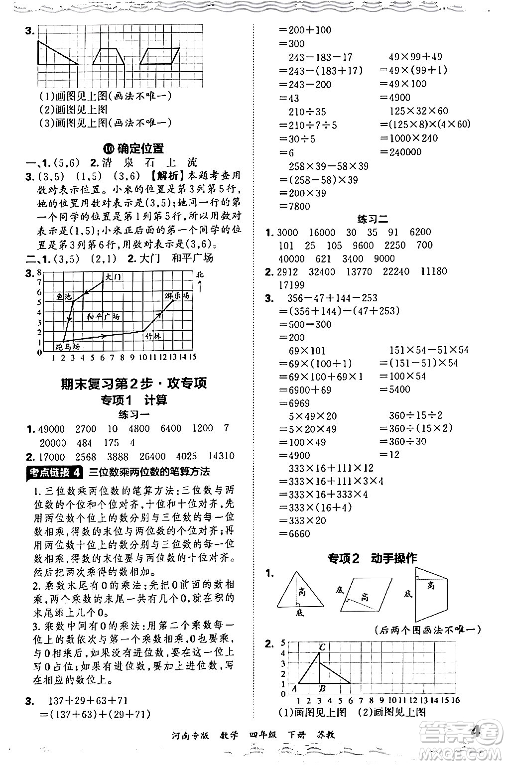 江西人民出版社2024年春王朝霞各地期末試卷精選四年級數(shù)學(xué)下冊蘇教版河南專版答案