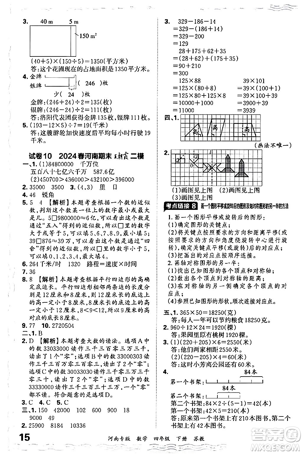 江西人民出版社2024年春王朝霞各地期末試卷精選四年級數(shù)學(xué)下冊蘇教版河南專版答案