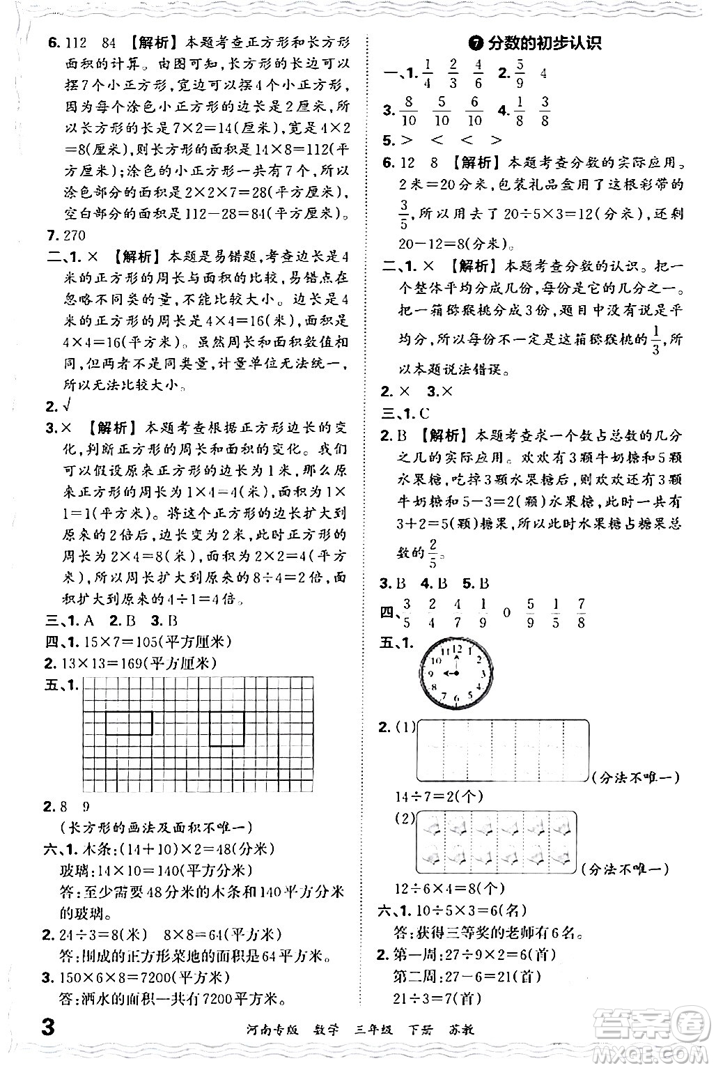 江西人民出版社2024年春王朝霞各地期末試卷精選三年級數(shù)學(xué)下冊蘇教版河南專版答案