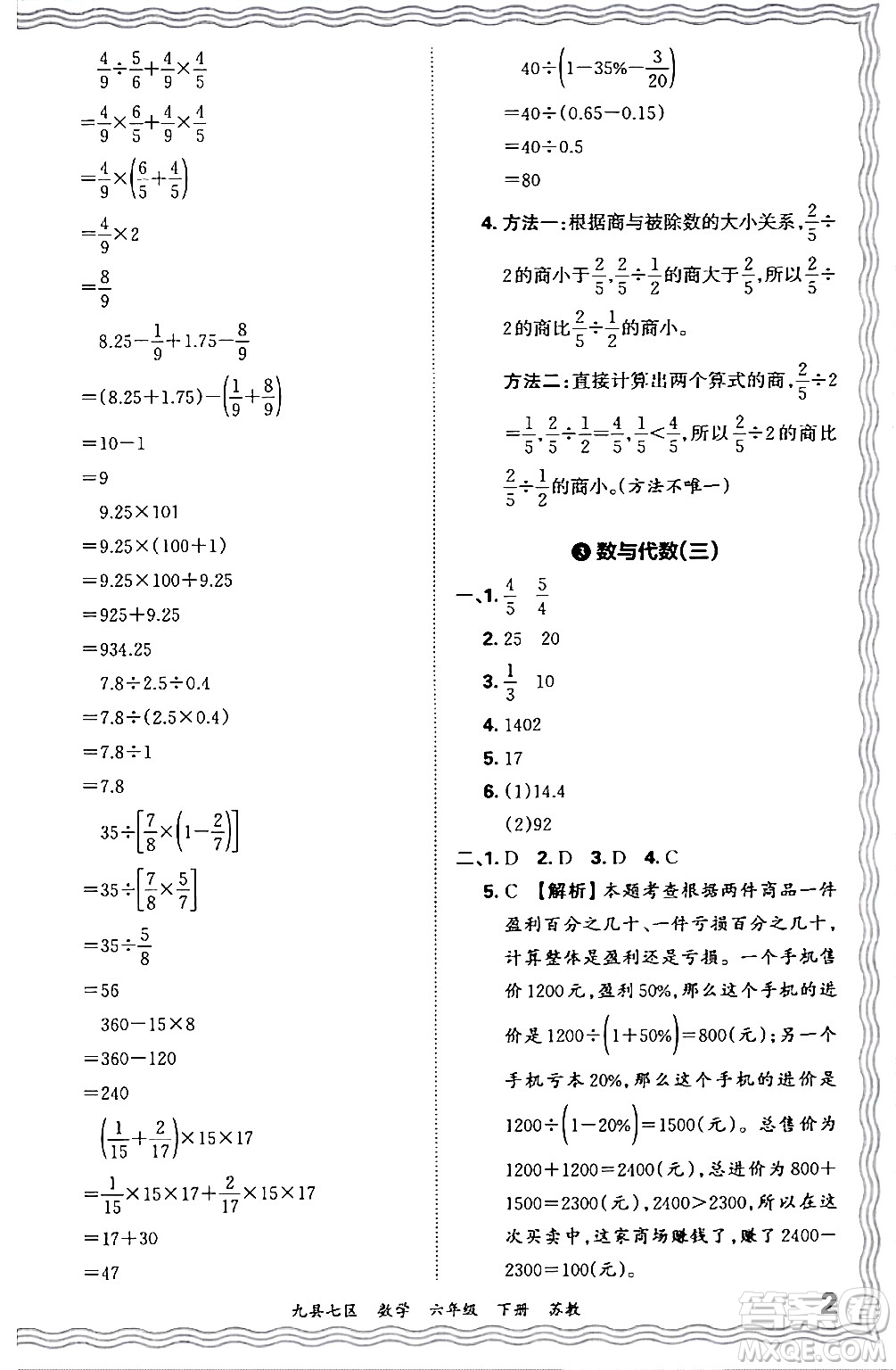 江西人民出版社2024年春王朝霞各地期末試卷精選六年級數(shù)學(xué)下冊蘇教版洛陽專版答案