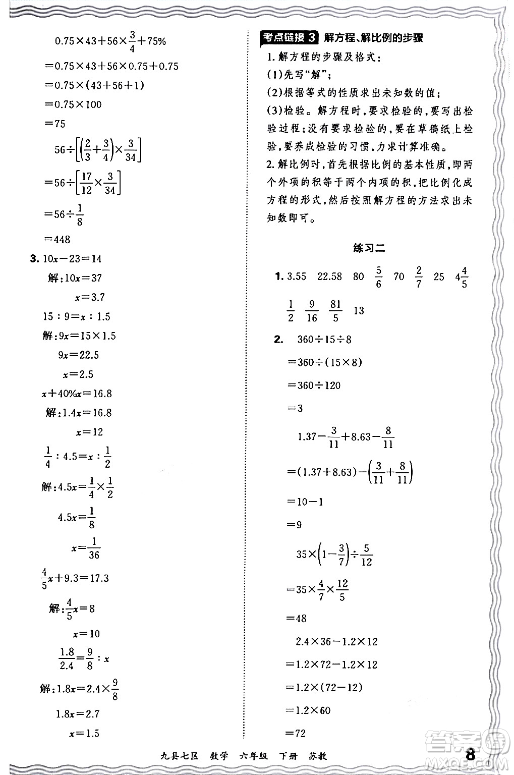 江西人民出版社2024年春王朝霞各地期末試卷精選六年級數(shù)學(xué)下冊蘇教版洛陽專版答案