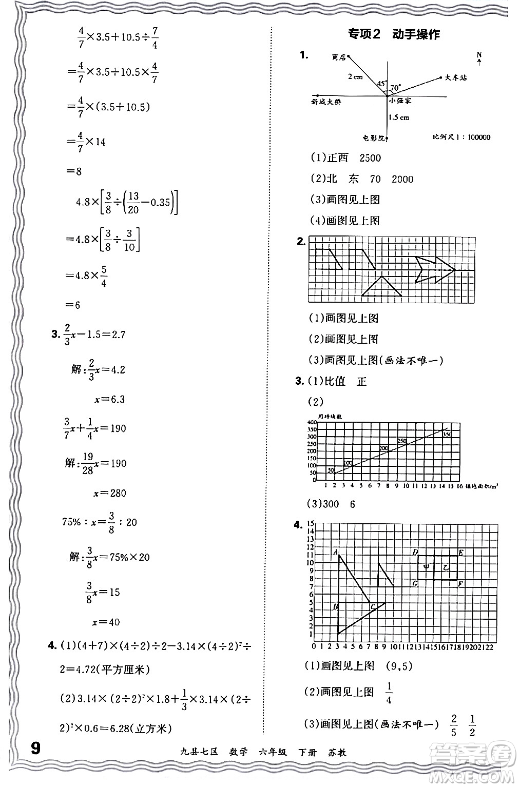 江西人民出版社2024年春王朝霞各地期末試卷精選六年級數(shù)學(xué)下冊蘇教版洛陽專版答案