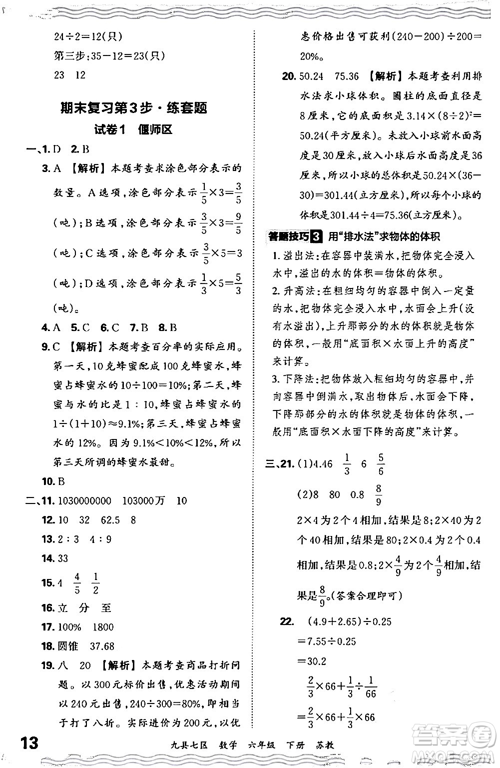 江西人民出版社2024年春王朝霞各地期末試卷精選六年級數(shù)學(xué)下冊蘇教版洛陽專版答案