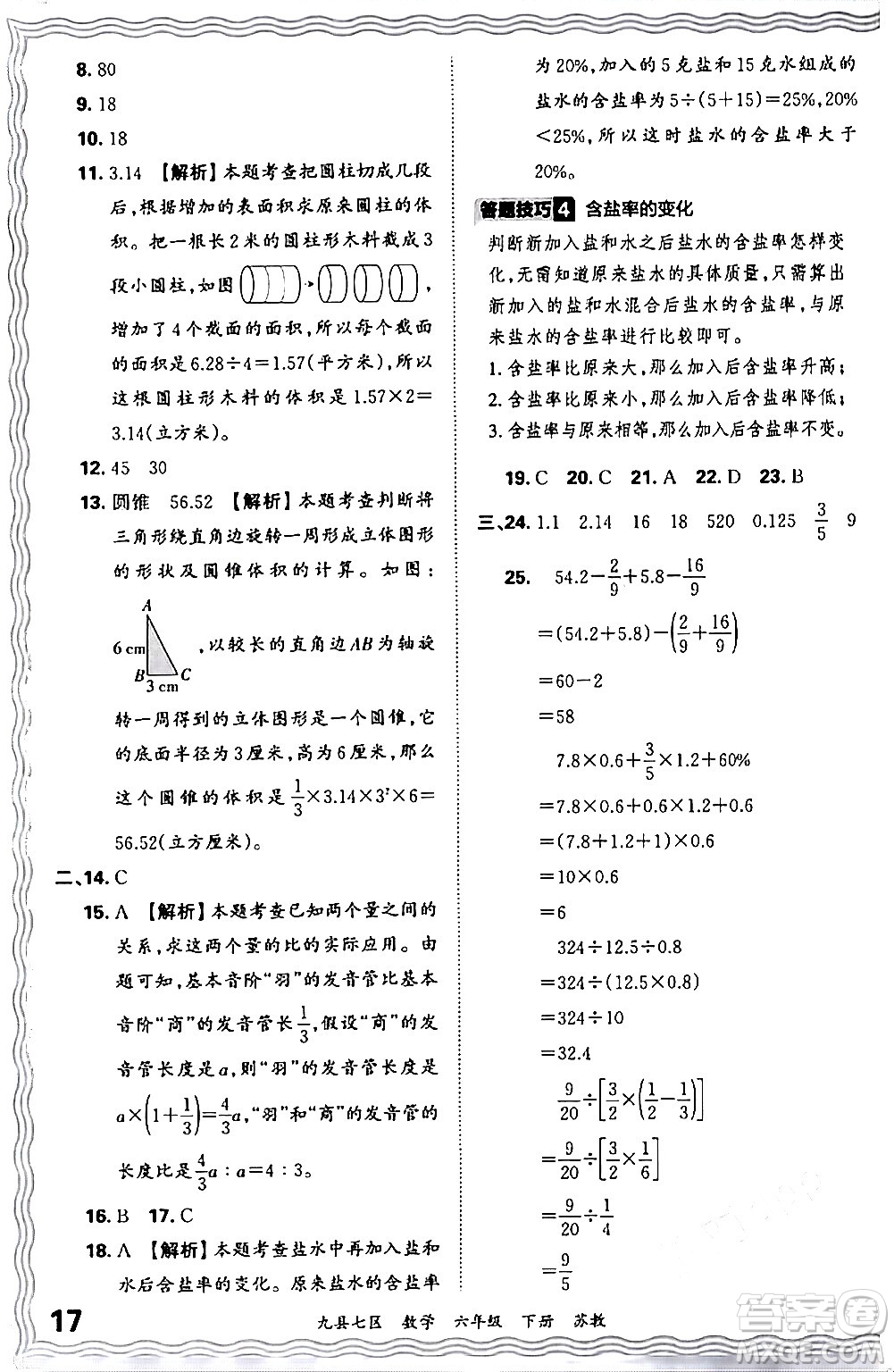 江西人民出版社2024年春王朝霞各地期末試卷精選六年級數(shù)學(xué)下冊蘇教版洛陽專版答案