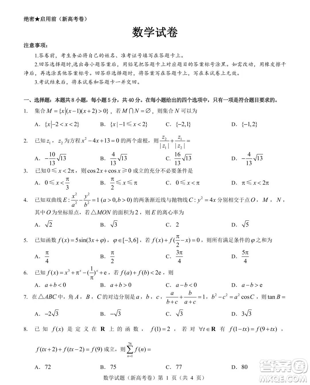 2024屆廣東名校教研聯(lián)盟高三5月模擬預(yù)測(cè)考試數(shù)學(xué)試題答案