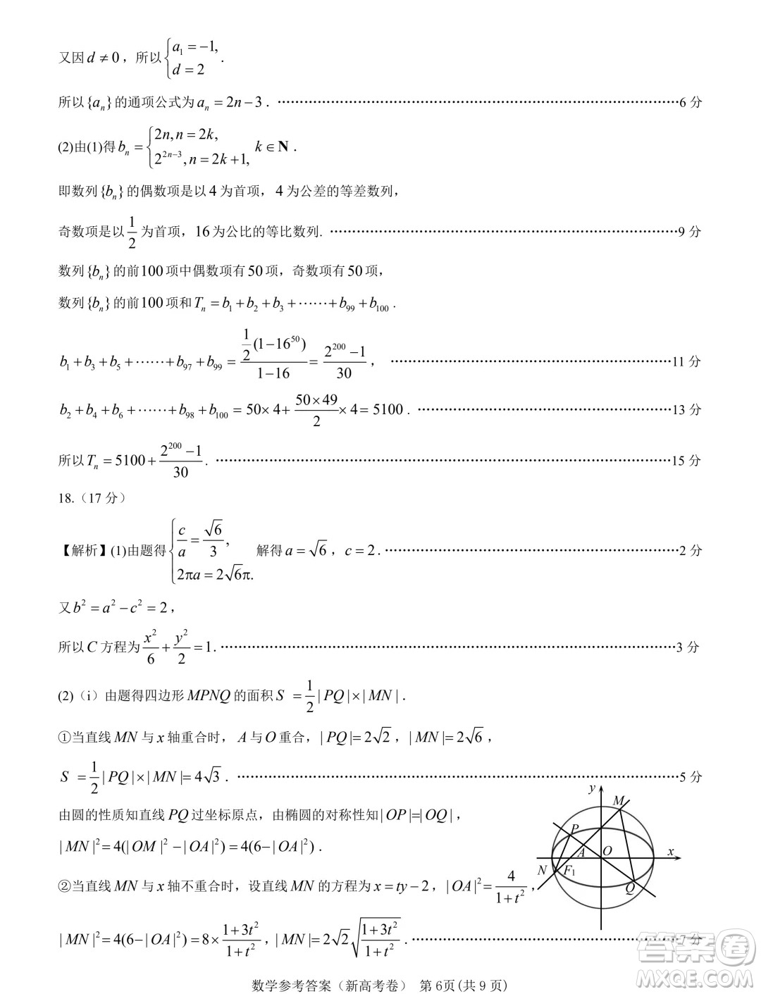 2024屆廣東名校教研聯(lián)盟高三5月模擬預(yù)測(cè)考試數(shù)學(xué)試題答案