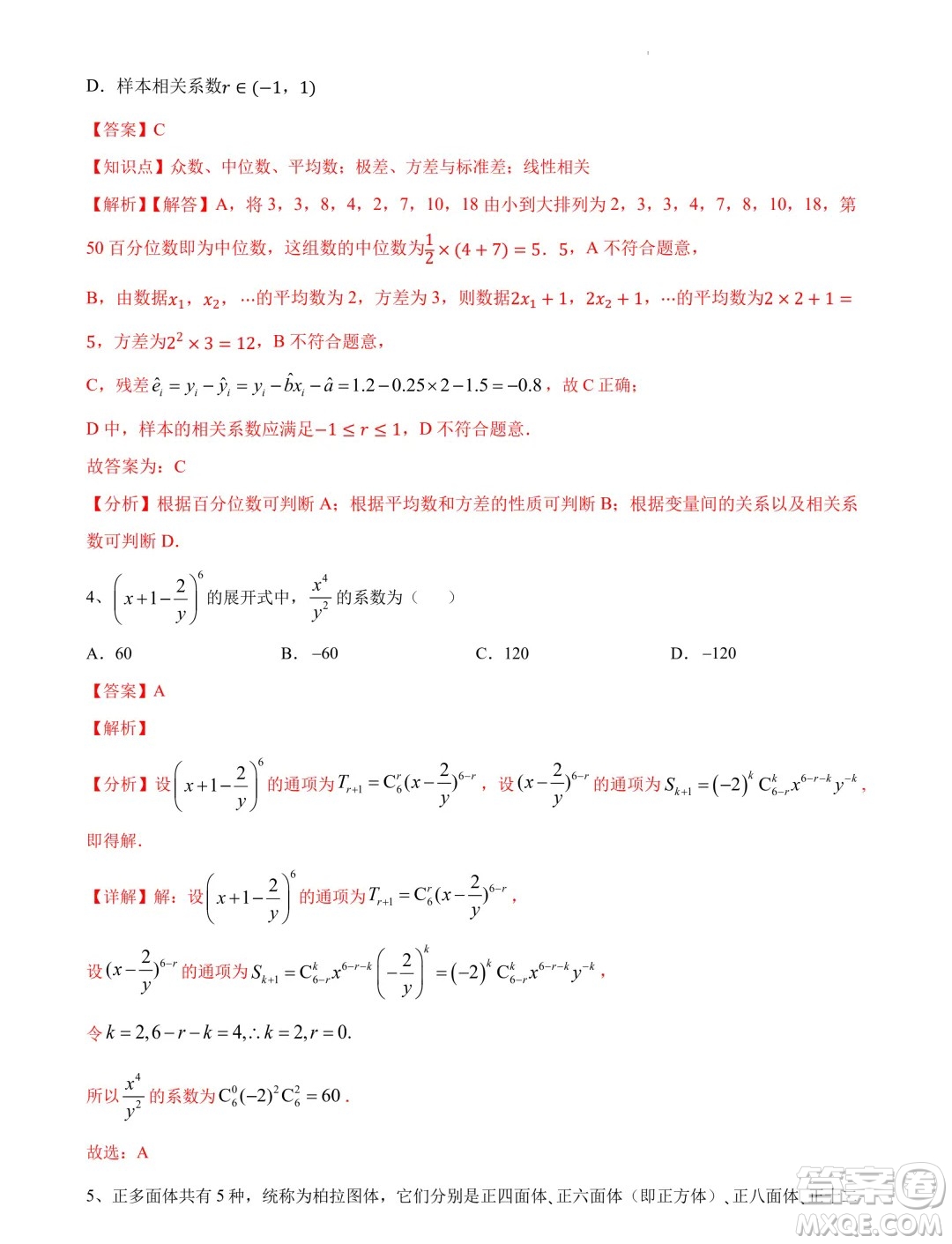 江蘇南京大學附屬中學2024屆高考考前數(shù)學模擬試卷答案