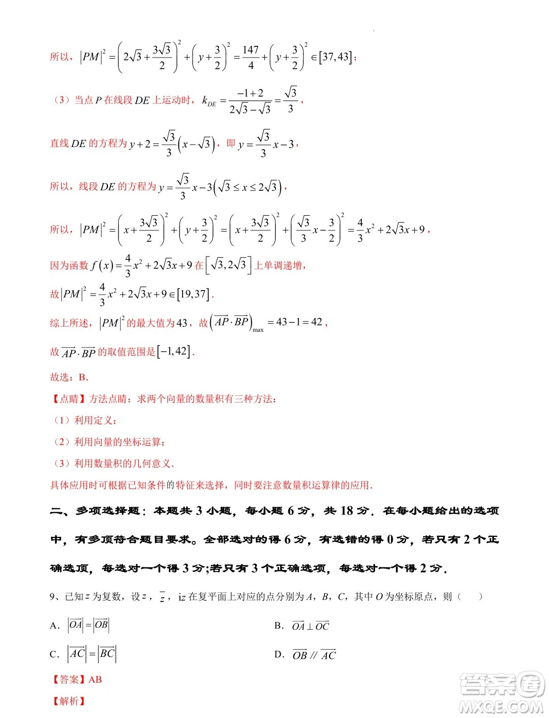 江蘇南京大學附屬中學2024屆高考考前數(shù)學模擬試卷答案