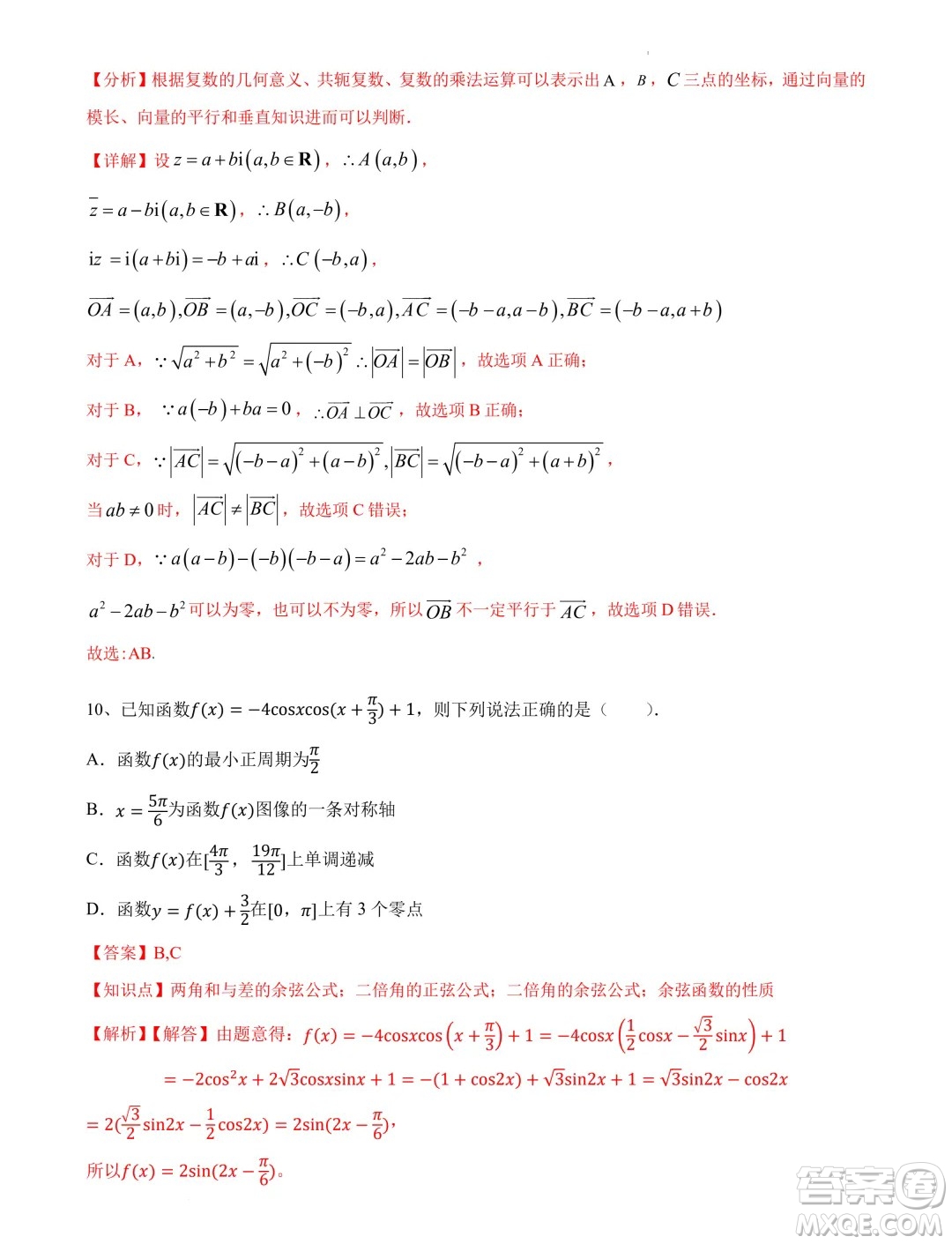 江蘇南京大學附屬中學2024屆高考考前數(shù)學模擬試卷答案