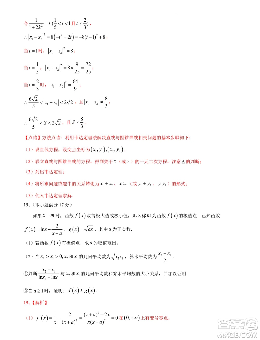 江蘇南京大學附屬中學2024屆高考考前數(shù)學模擬試卷答案