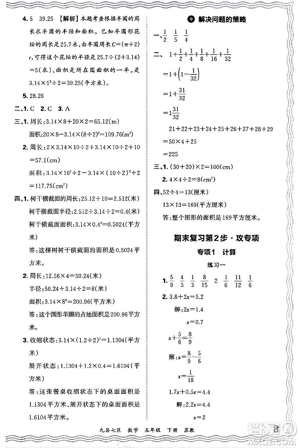 江西人民出版社2024年春王朝霞各地期末試卷精選五年級(jí)數(shù)學(xué)下冊(cè)蘇教版洛陽專版答案