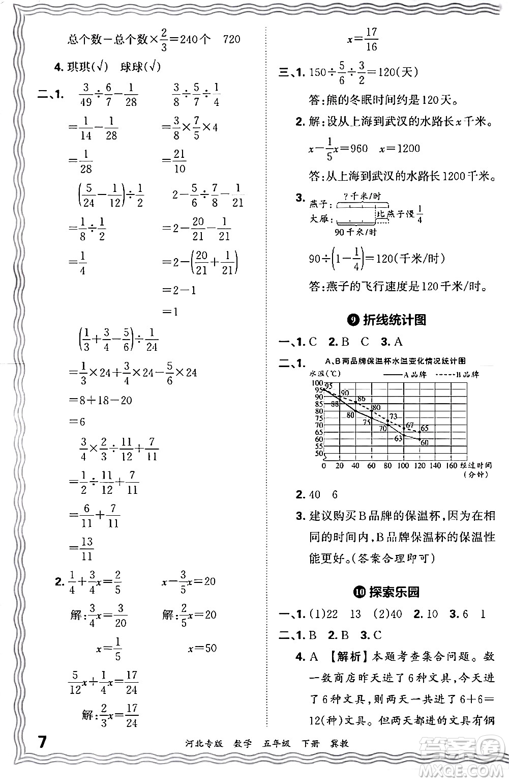 江西人民出版社2024年春王朝霞各地期末試卷精選五年級數學下冊冀教版河北專版答案