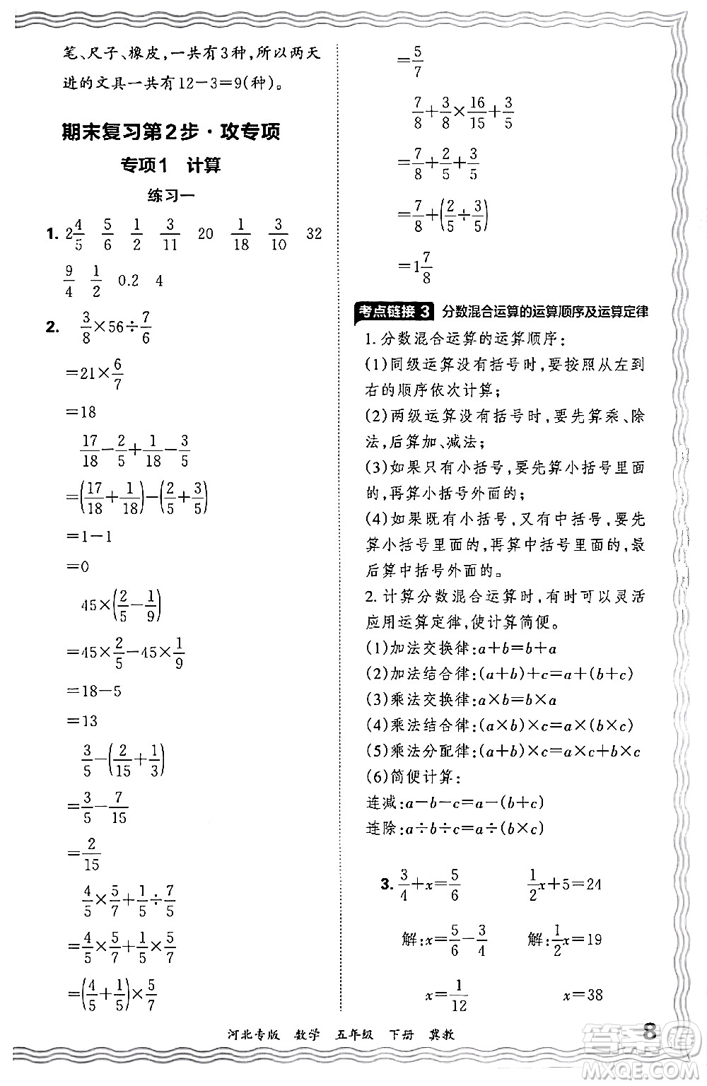 江西人民出版社2024年春王朝霞各地期末試卷精選五年級數學下冊冀教版河北專版答案