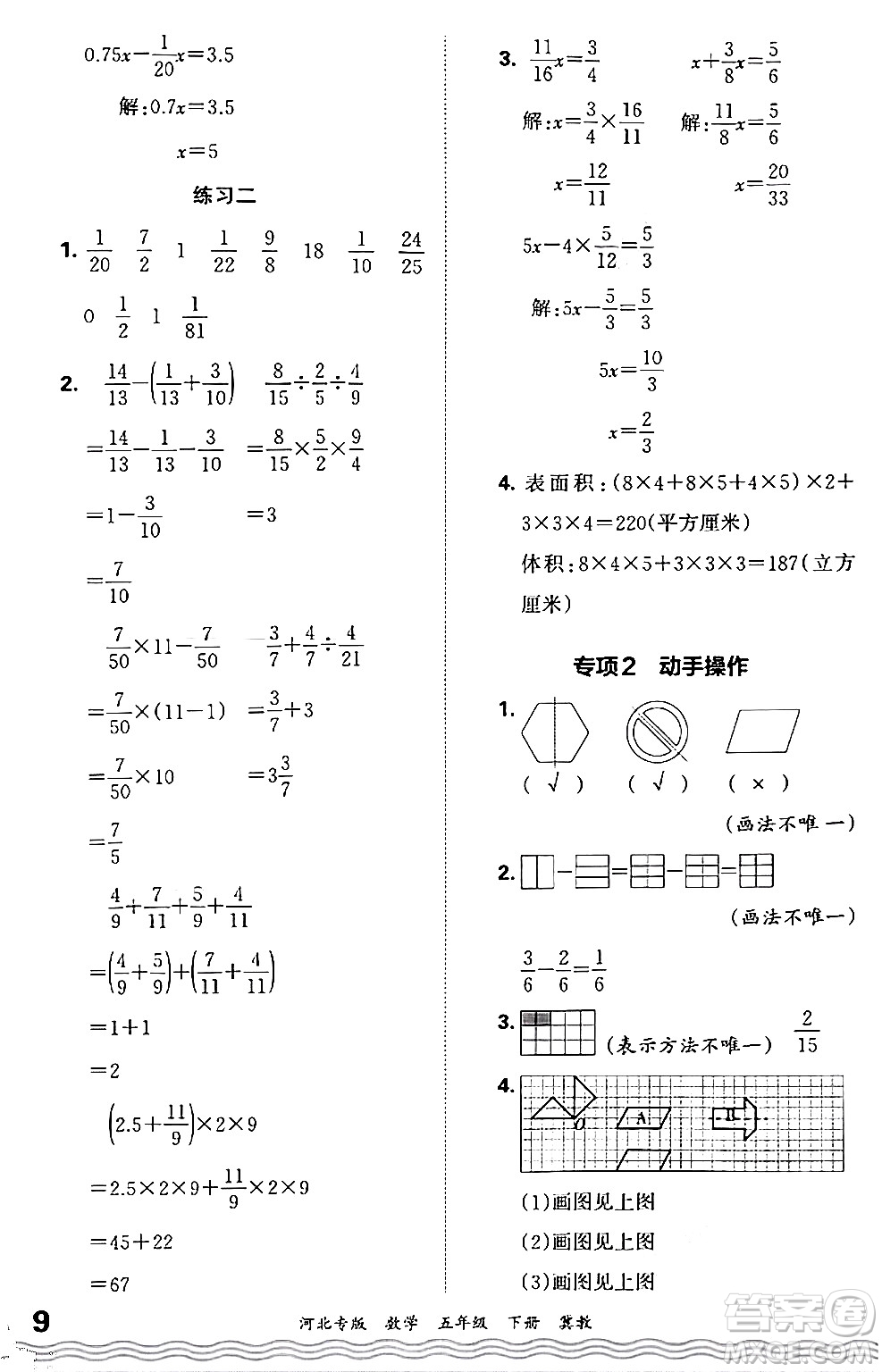 江西人民出版社2024年春王朝霞各地期末試卷精選五年級數學下冊冀教版河北專版答案