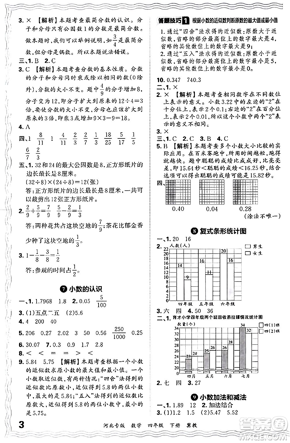 江西人民出版社2024年春王朝霞各地期末試卷精選四年級數(shù)學(xué)下冊冀教版河北專版答案