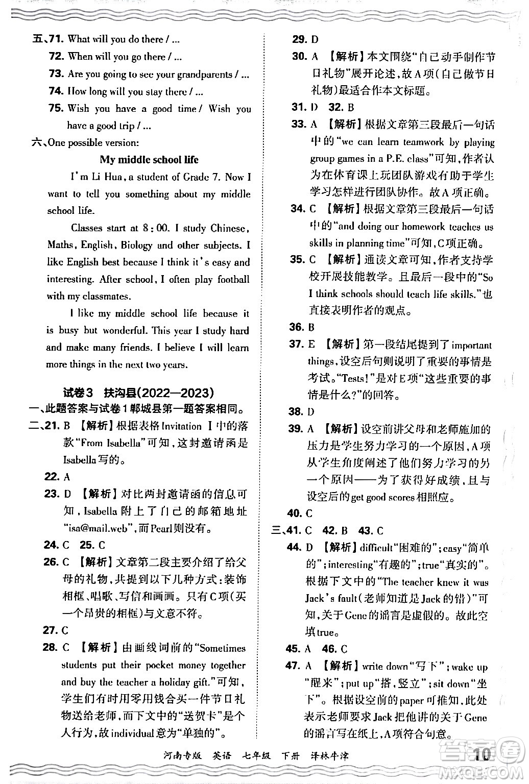 江西人民出版社2024年春王朝霞各地期末試卷精選七年級(jí)英語(yǔ)下冊(cè)譯林牛津版河南專版答案