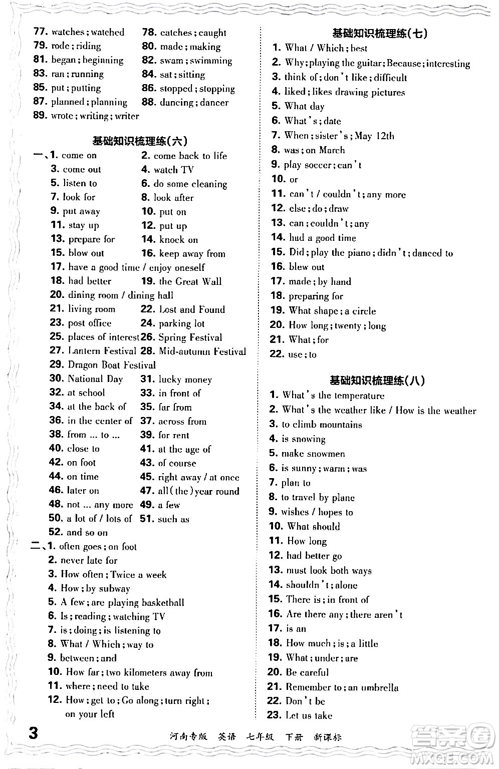 江西人民出版社2024年春王朝霞各地期末試卷精選七年級英語下冊新課標(biāo)版河南專版答案