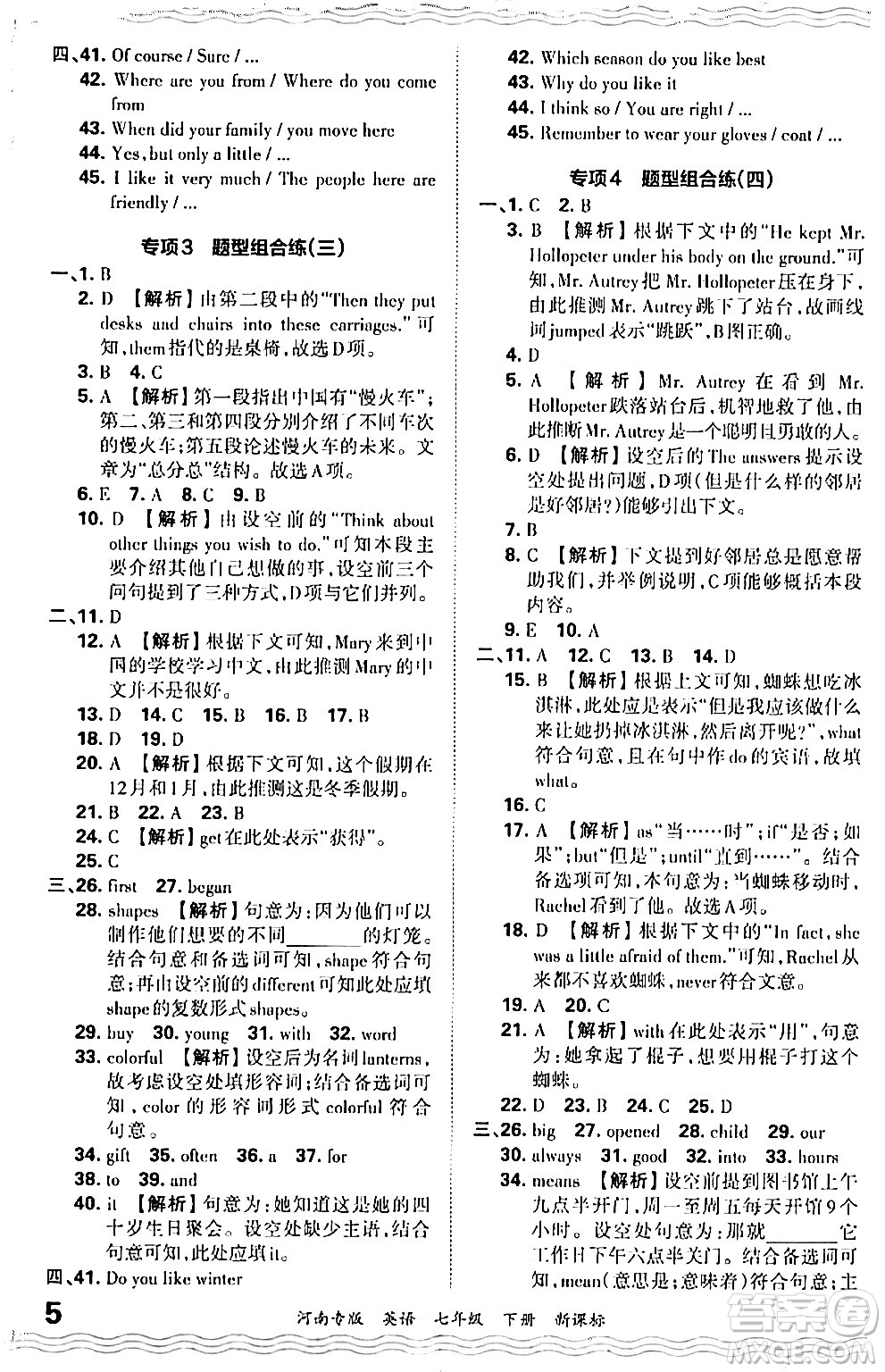 江西人民出版社2024年春王朝霞各地期末試卷精選七年級英語下冊新課標(biāo)版河南專版答案