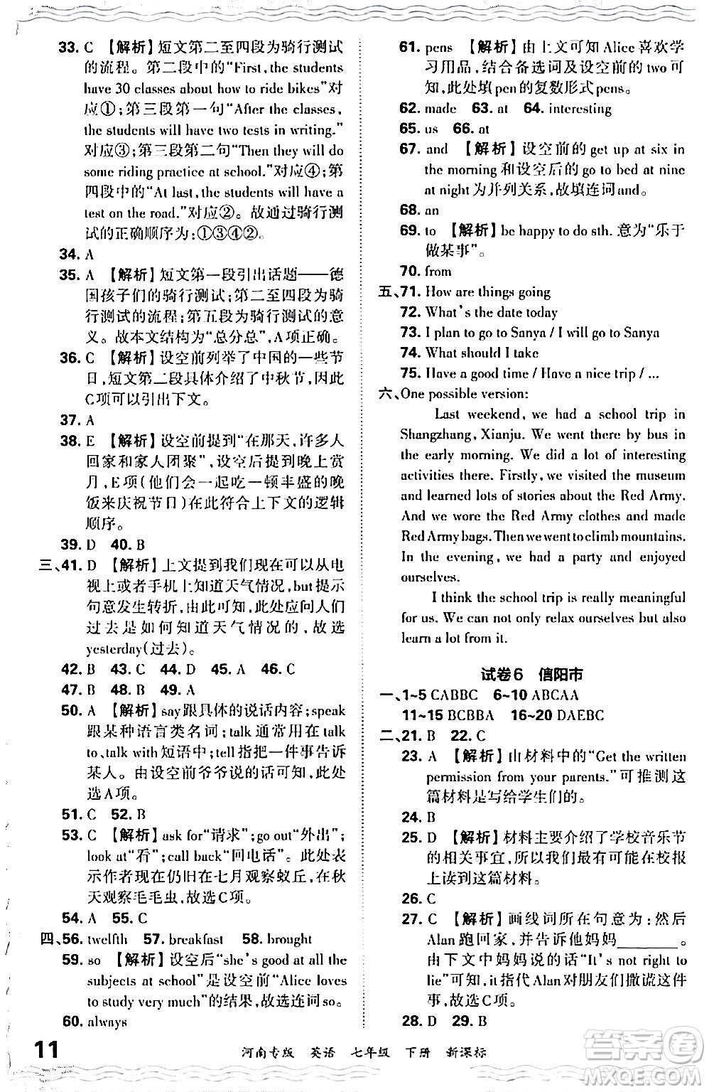 江西人民出版社2024年春王朝霞各地期末試卷精選七年級英語下冊新課標(biāo)版河南專版答案