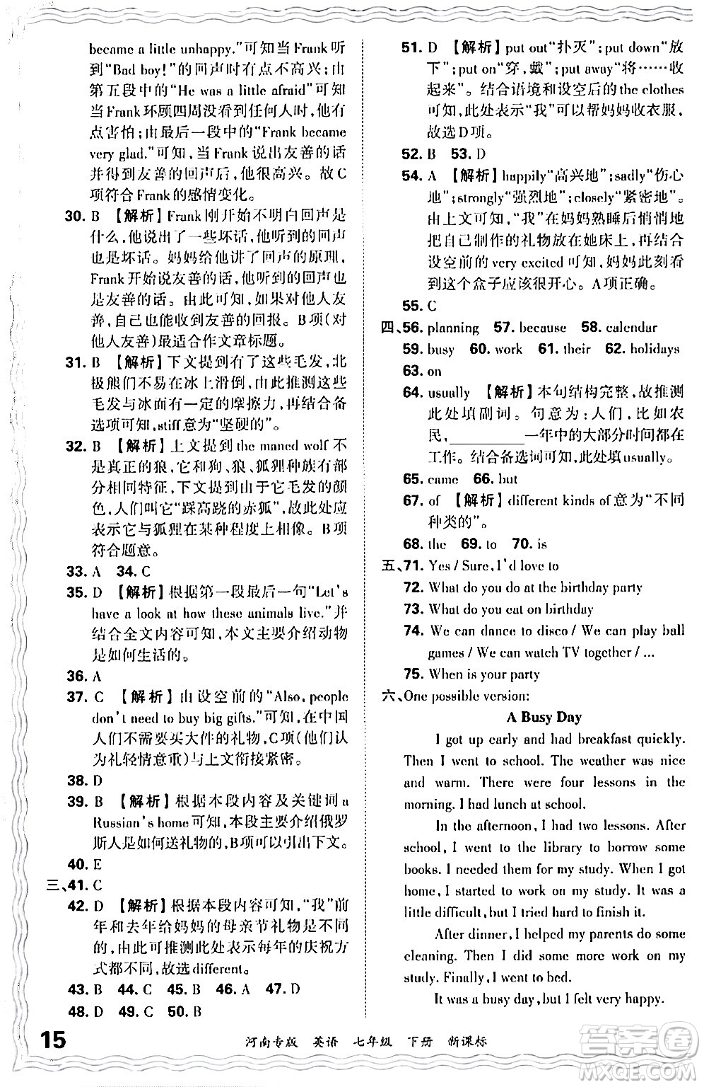 江西人民出版社2024年春王朝霞各地期末試卷精選七年級英語下冊新課標(biāo)版河南專版答案