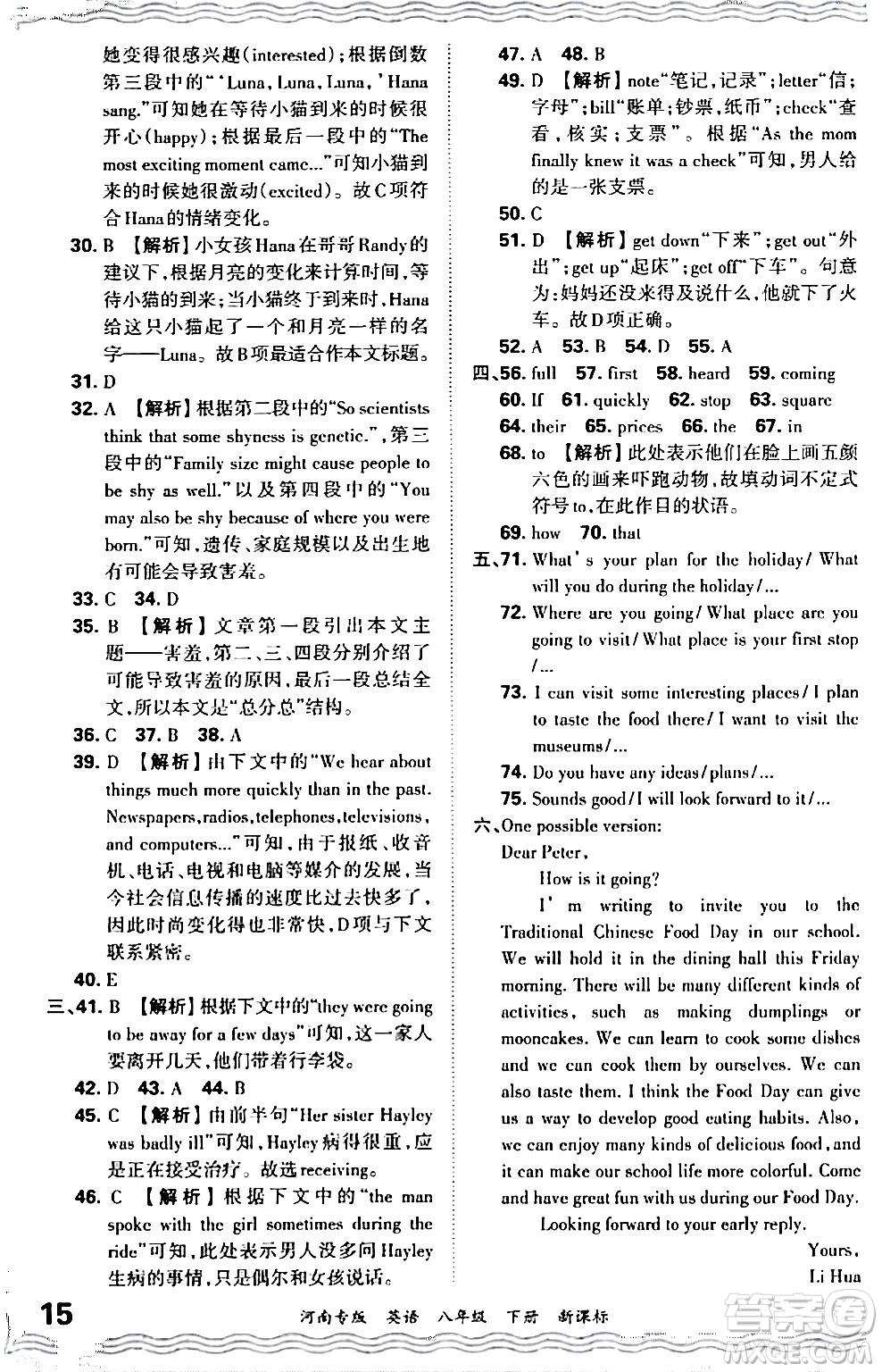 江西人民出版社2024年春王朝霞各地期末試卷精選八年級(jí)英語下冊(cè)新課標(biāo)版河南專版答案