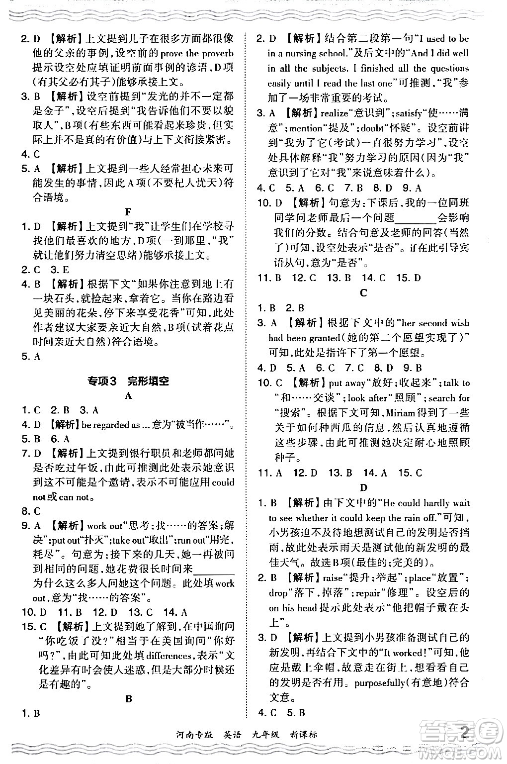 江西人民出版社2024年春王朝霞各地期末試卷精選九年級英語下冊新課標(biāo)版河南專版答案