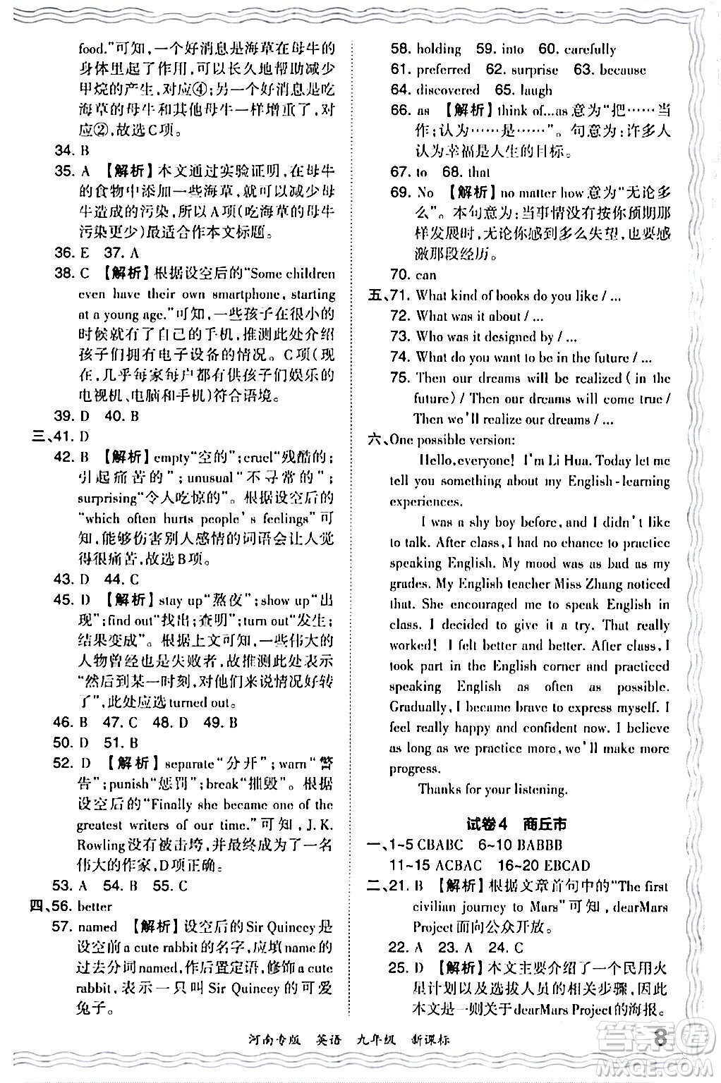 江西人民出版社2024年春王朝霞各地期末試卷精選九年級英語下冊新課標(biāo)版河南專版答案