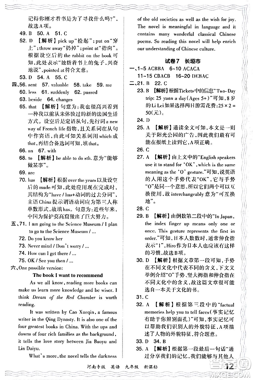 江西人民出版社2024年春王朝霞各地期末試卷精選九年級英語下冊新課標(biāo)版河南專版答案