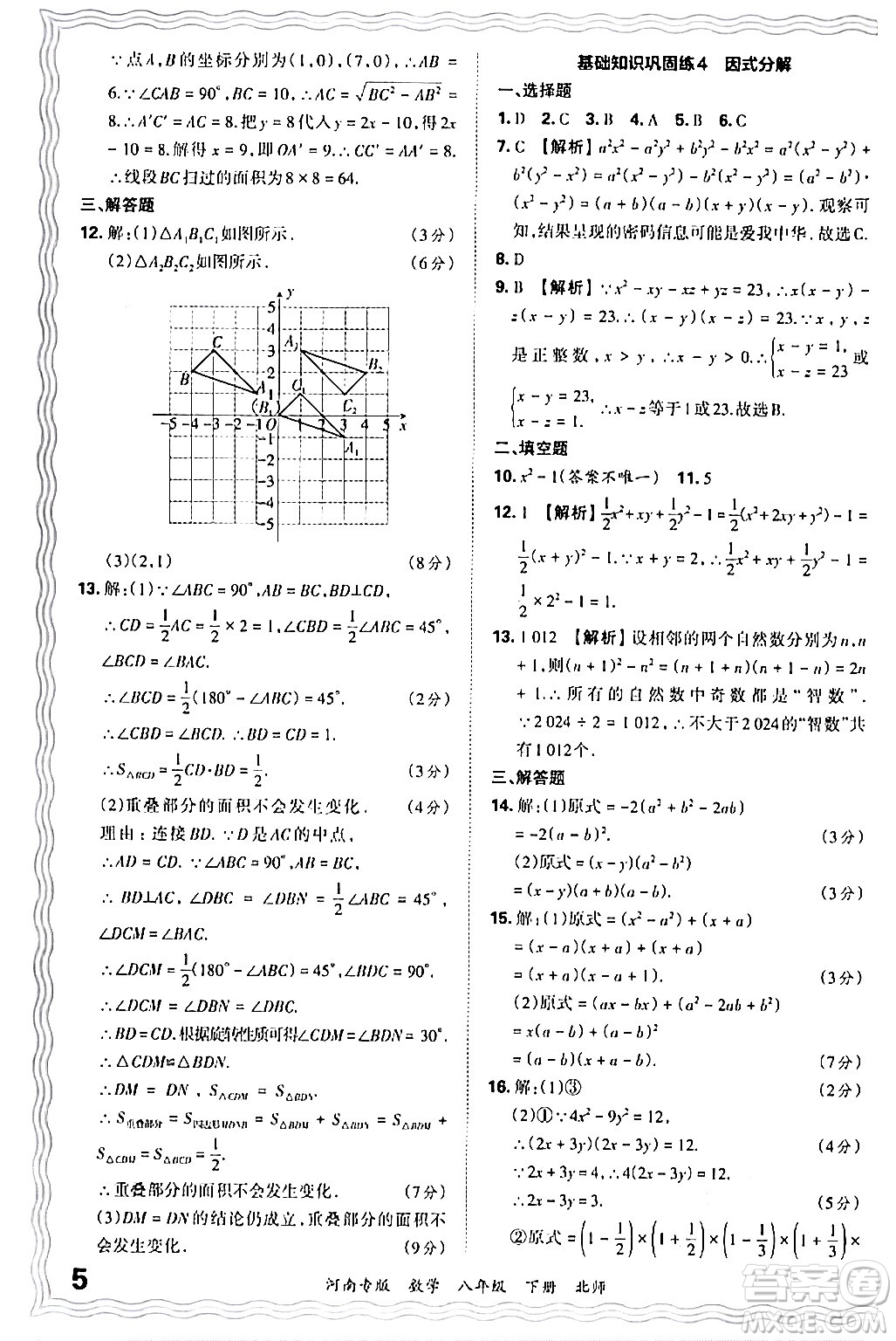 江西人民出版社2024年春王朝霞各地期末試卷精選八年級(jí)數(shù)學(xué)下冊(cè)北師大版河南專版答案