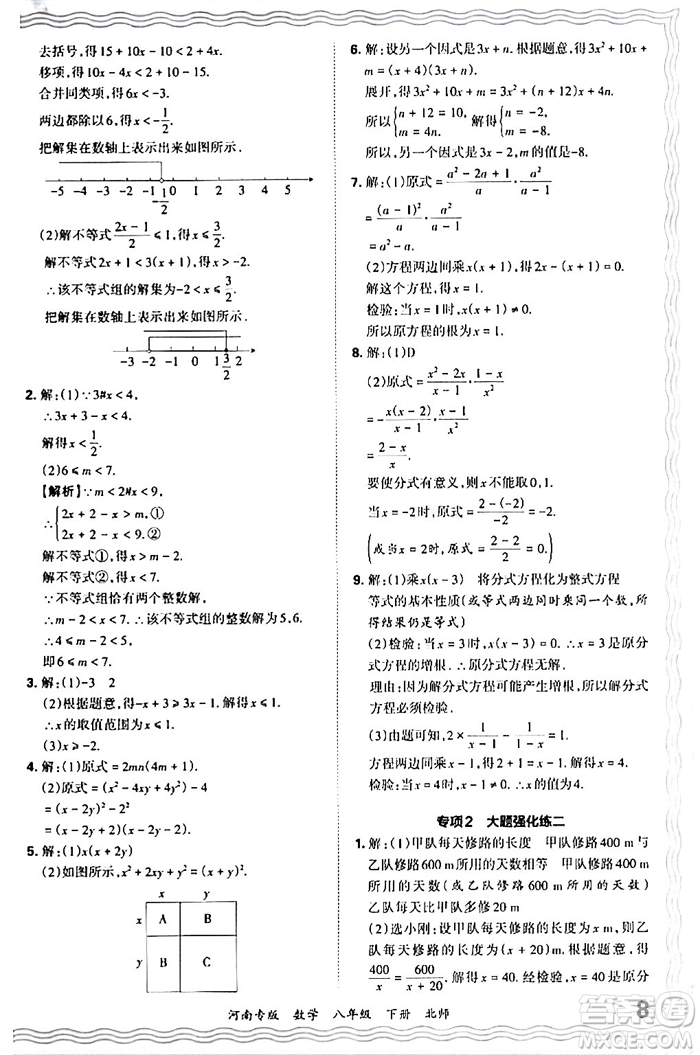 江西人民出版社2024年春王朝霞各地期末試卷精選八年級(jí)數(shù)學(xué)下冊(cè)北師大版河南專版答案