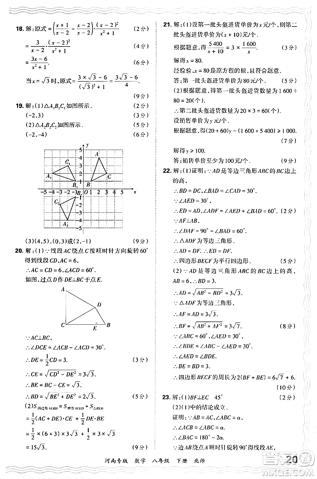 江西人民出版社2024年春王朝霞各地期末試卷精選八年級(jí)數(shù)學(xué)下冊(cè)北師大版河南專版答案