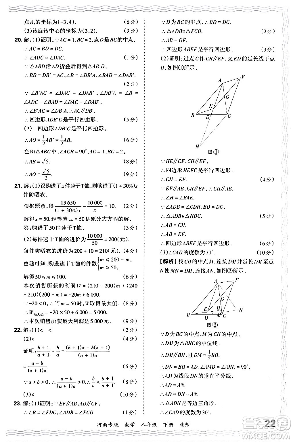 江西人民出版社2024年春王朝霞各地期末試卷精選八年級(jí)數(shù)學(xué)下冊(cè)北師大版河南專版答案