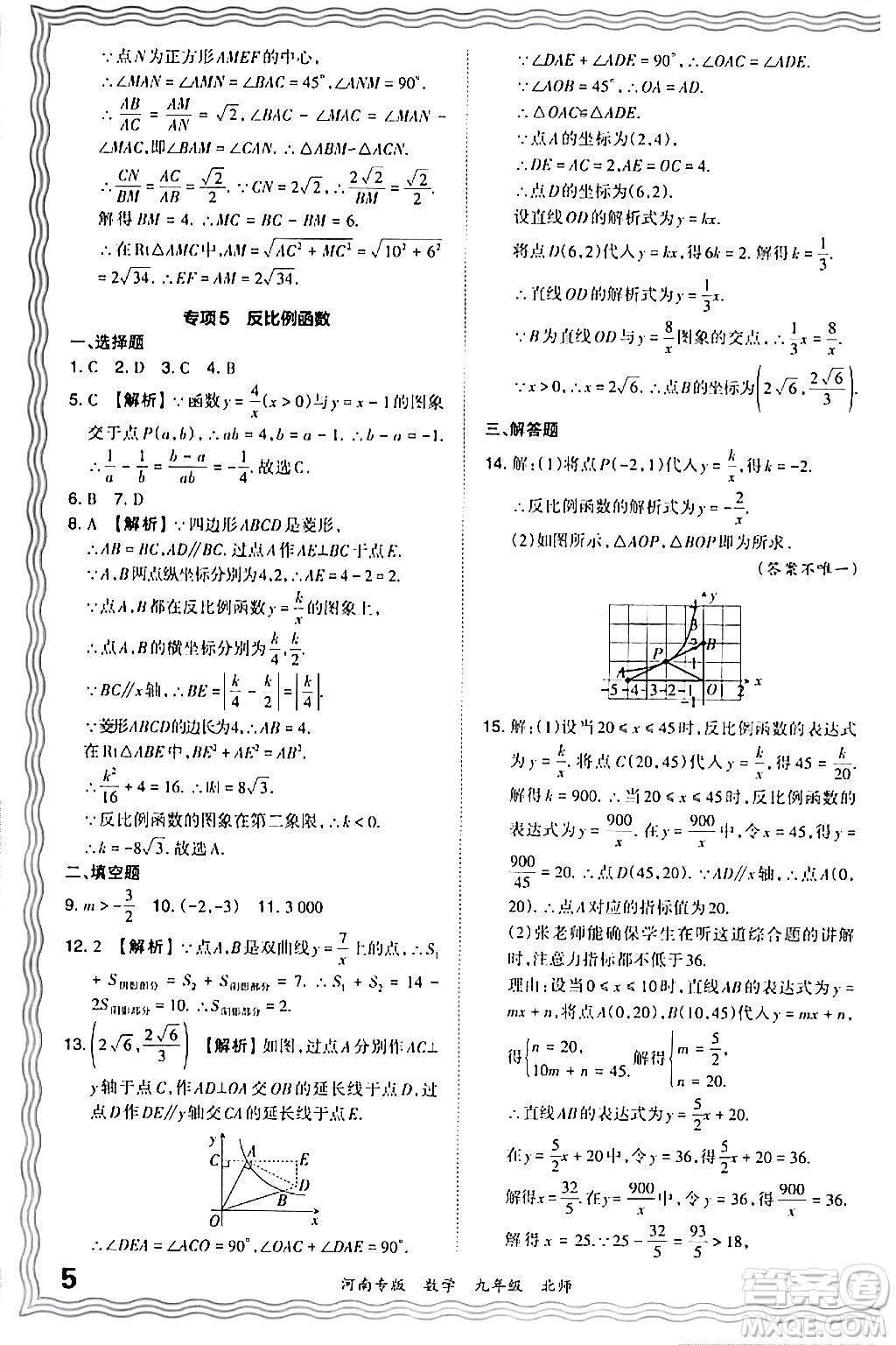 江西人民出版社2024年春王朝霞各地期末試卷精選九年級數(shù)學下冊北師大版河南專版答案