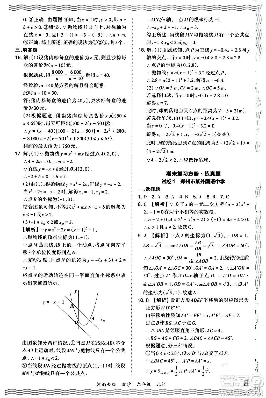 江西人民出版社2024年春王朝霞各地期末試卷精選九年級數(shù)學下冊北師大版河南專版答案