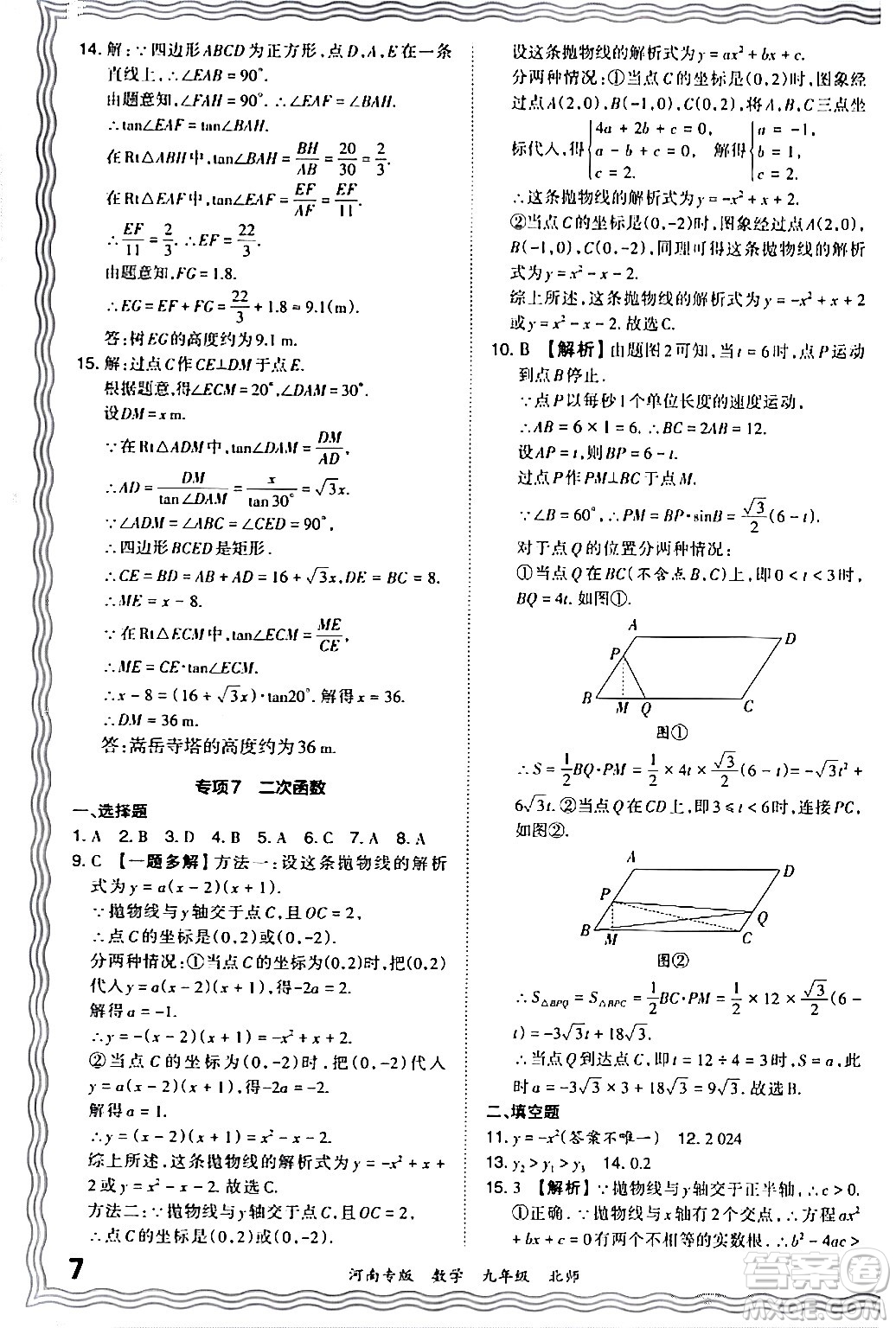 江西人民出版社2024年春王朝霞各地期末試卷精選九年級數(shù)學下冊北師大版河南專版答案