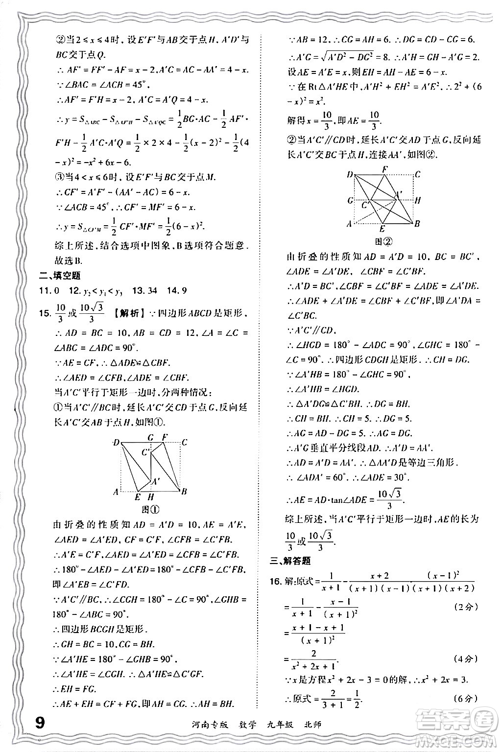 江西人民出版社2024年春王朝霞各地期末試卷精選九年級數(shù)學下冊北師大版河南專版答案