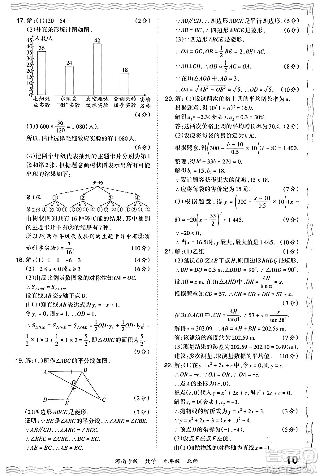 江西人民出版社2024年春王朝霞各地期末試卷精選九年級數(shù)學下冊北師大版河南專版答案