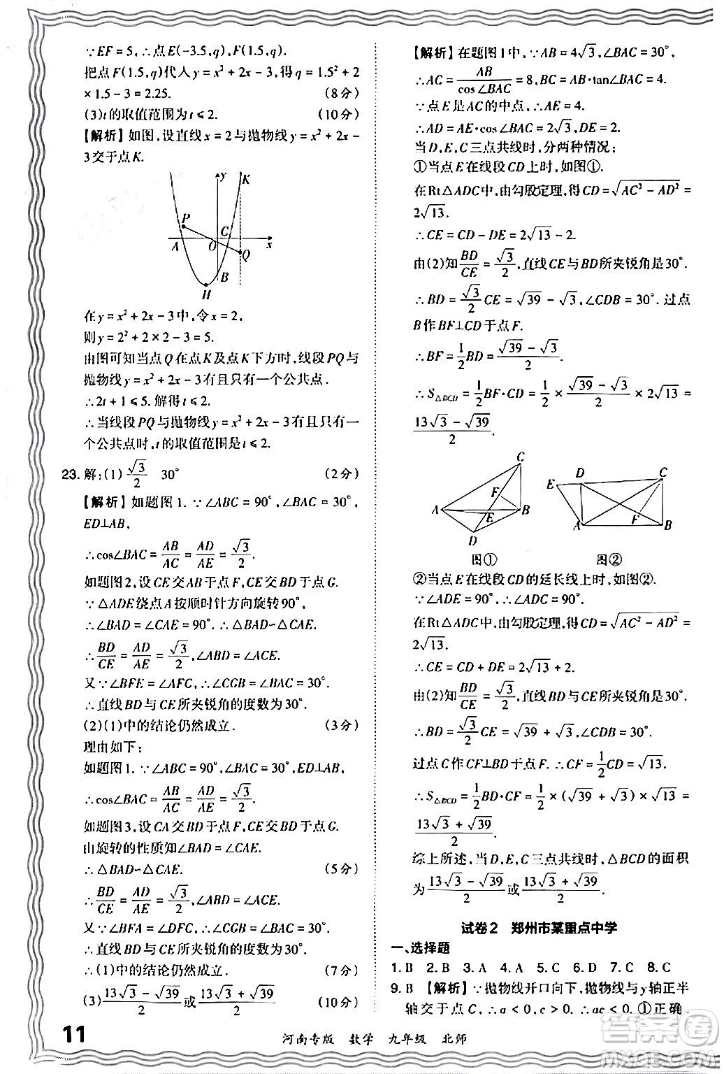 江西人民出版社2024年春王朝霞各地期末試卷精選九年級數(shù)學下冊北師大版河南專版答案